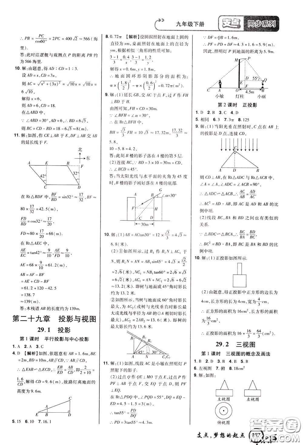 2020年支點數(shù)學九年級下冊RJ版人教版江西專版參考答案