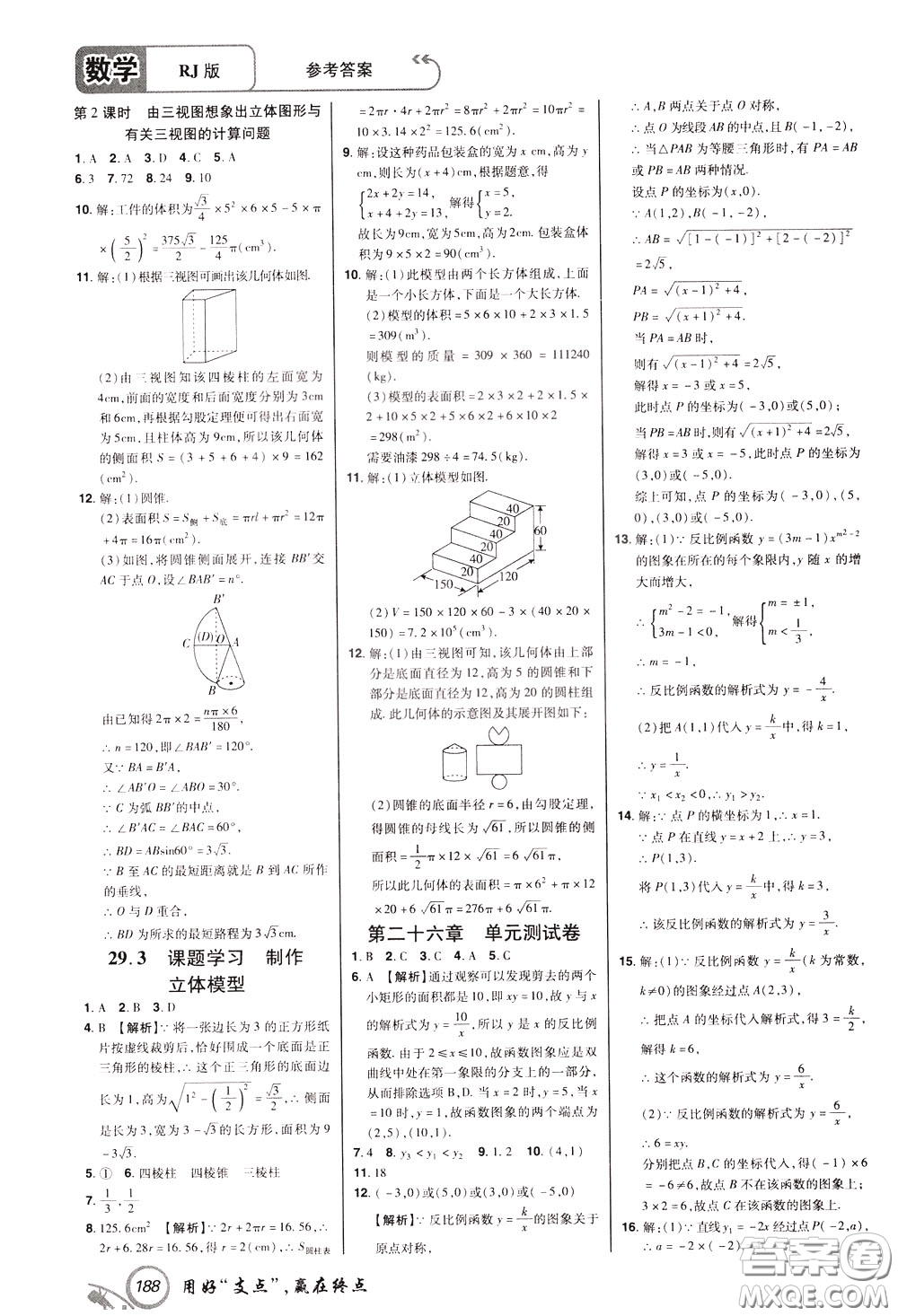 2020年支點數(shù)學九年級下冊RJ版人教版江西專版參考答案