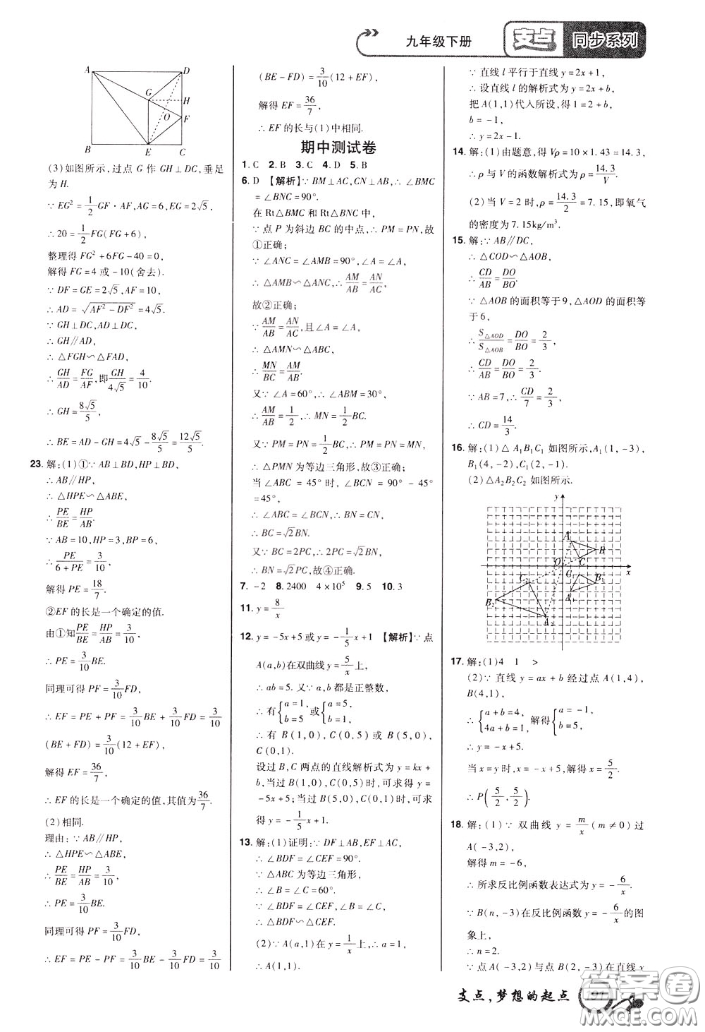 2020年支點數(shù)學九年級下冊RJ版人教版江西專版參考答案