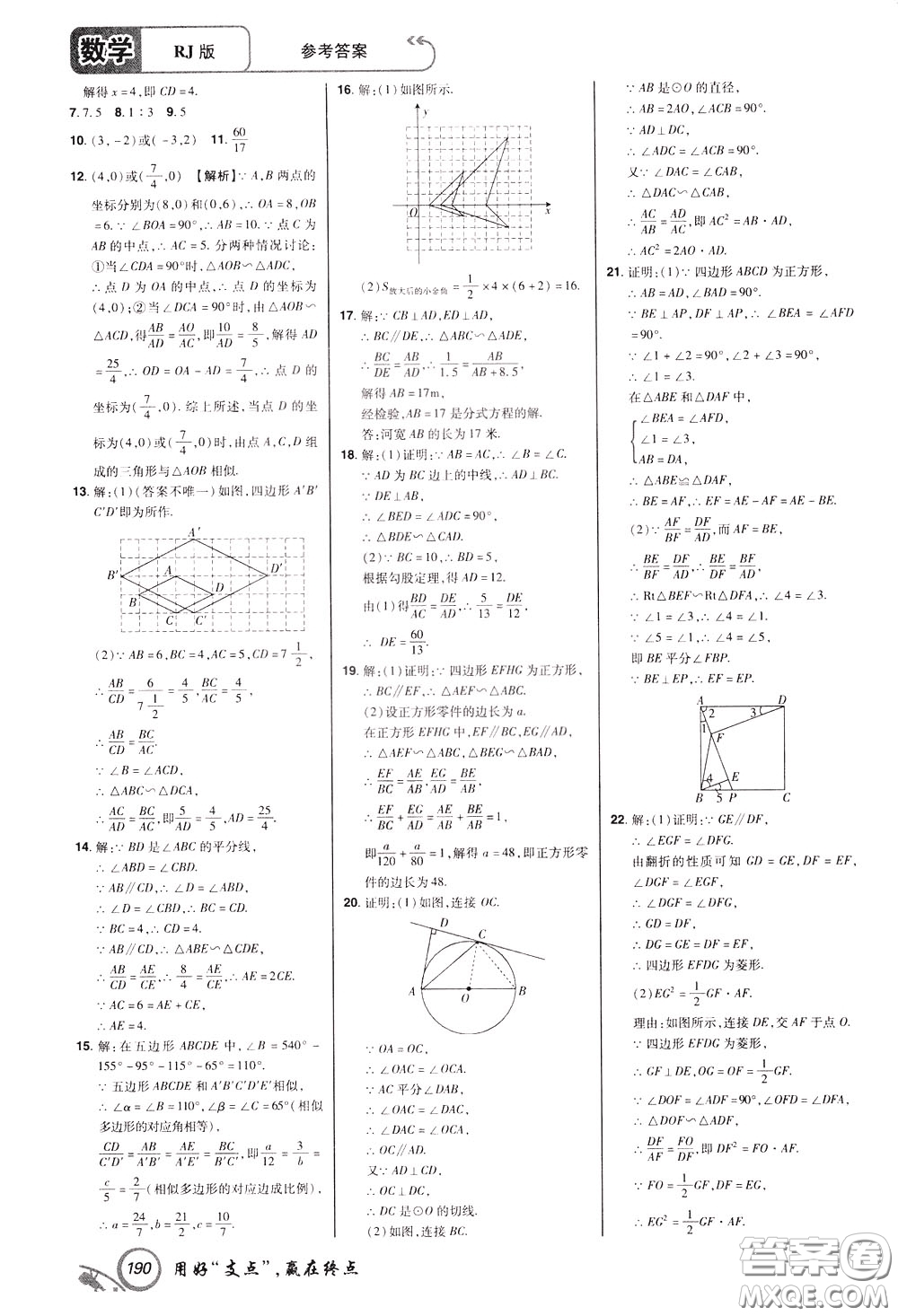 2020年支點數(shù)學九年級下冊RJ版人教版江西專版參考答案