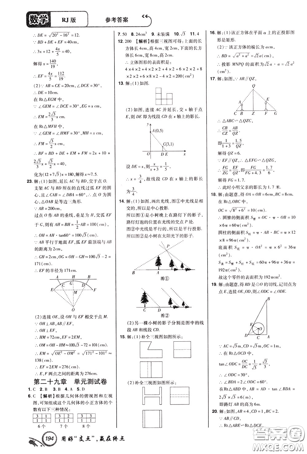 2020年支點數(shù)學九年級下冊RJ版人教版江西專版參考答案