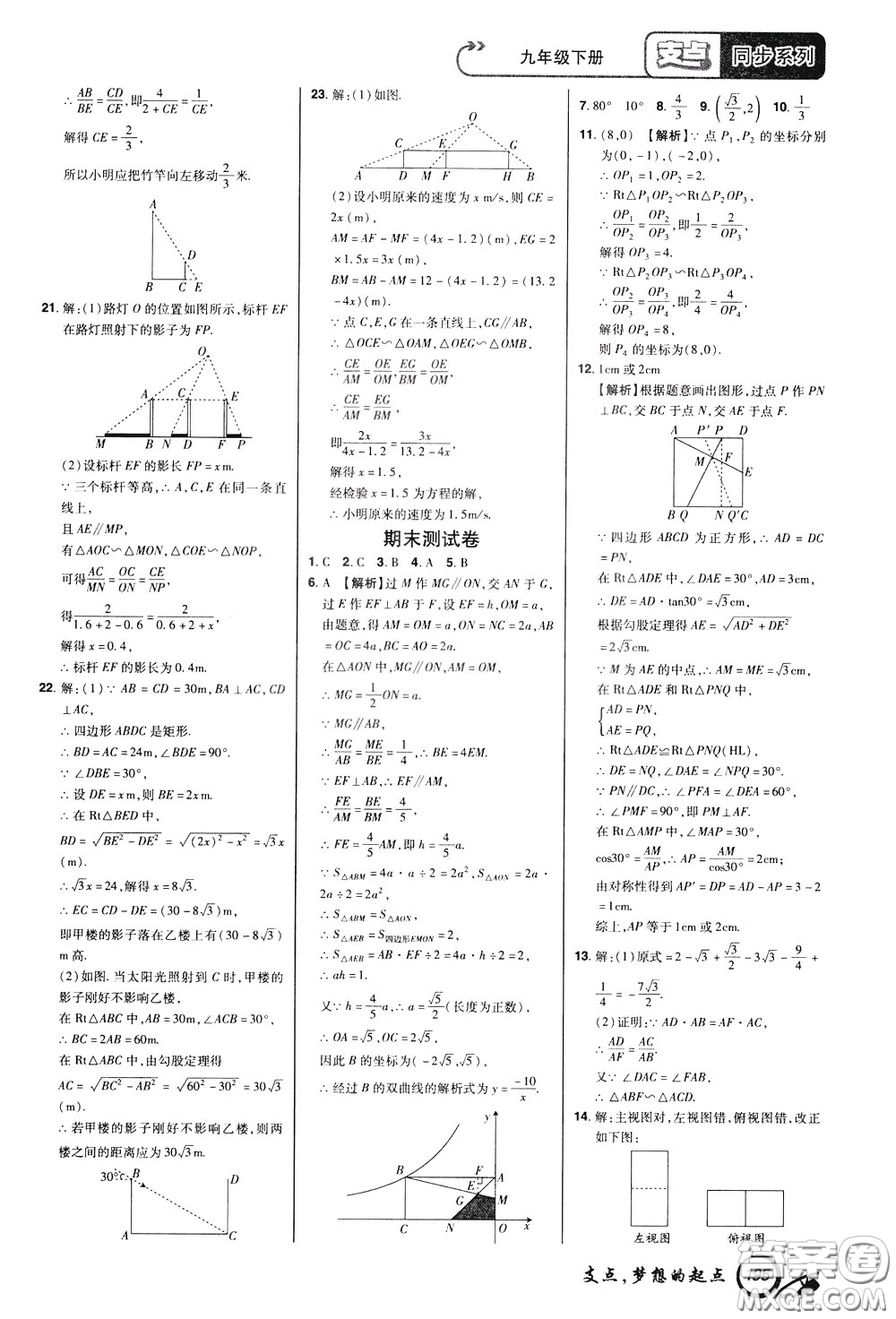 2020年支點數(shù)學九年級下冊RJ版人教版江西專版參考答案