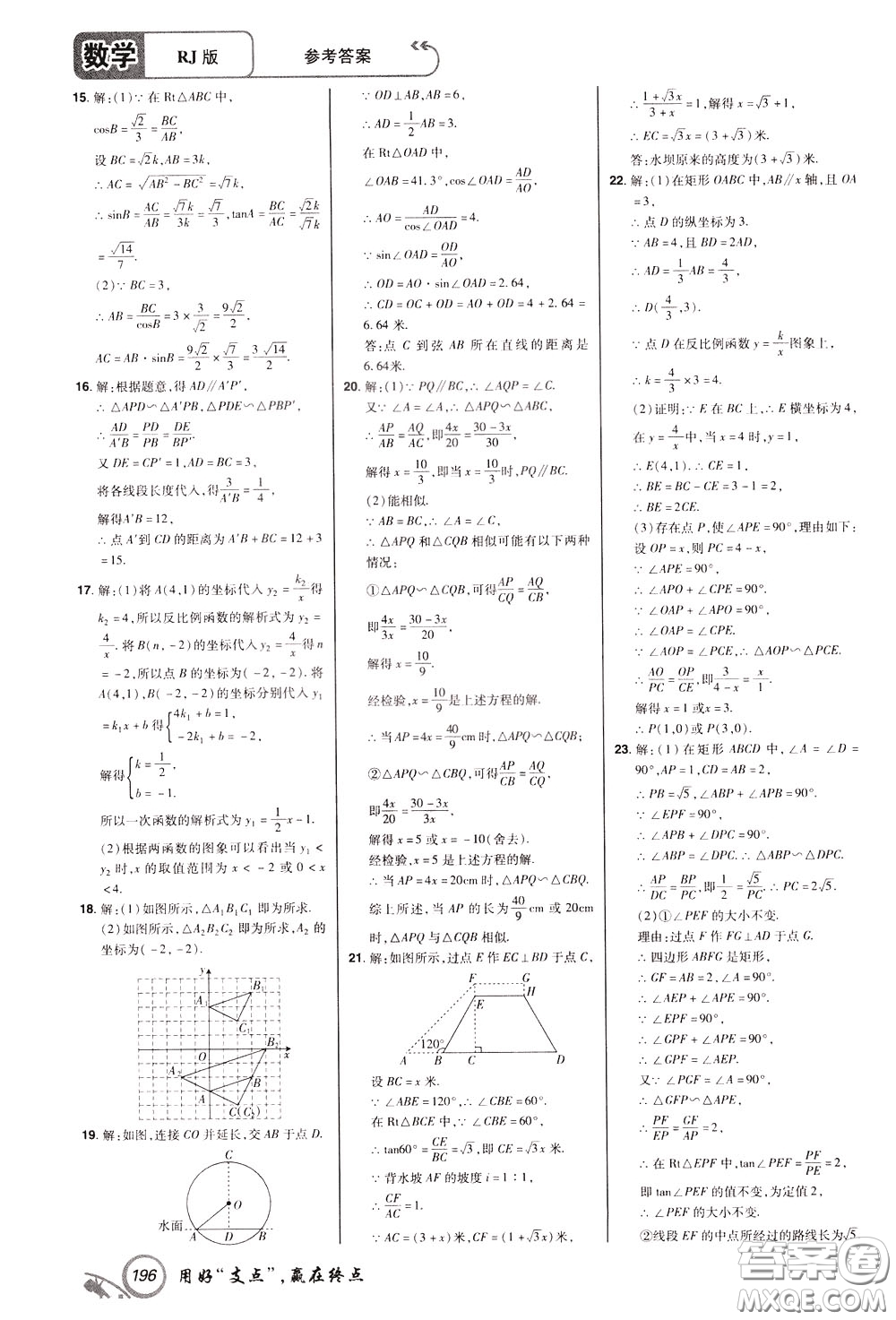 2020年支點數(shù)學九年級下冊RJ版人教版江西專版參考答案