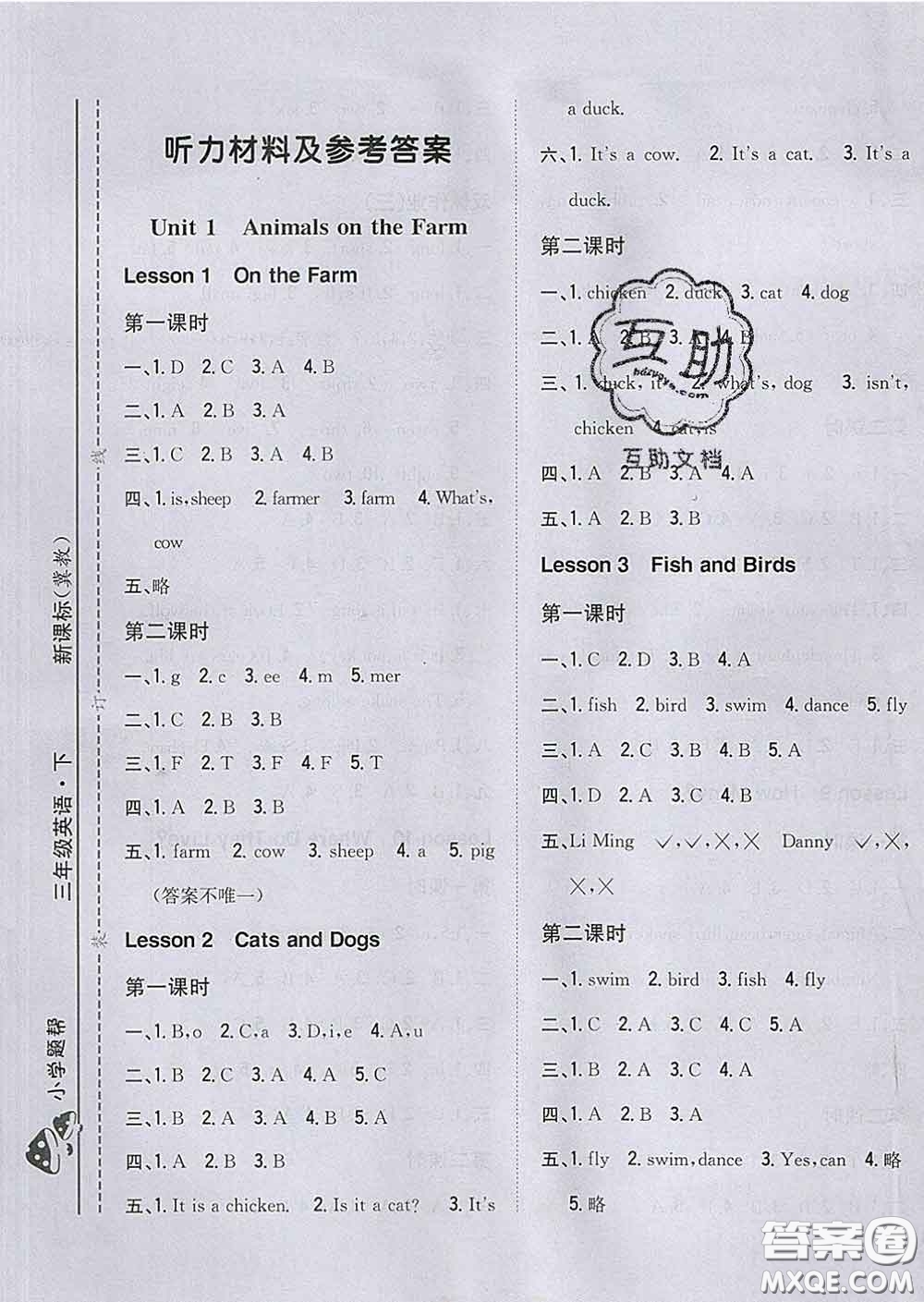 2020春梓耕書系小學題幫三年級英語下冊冀教版答案