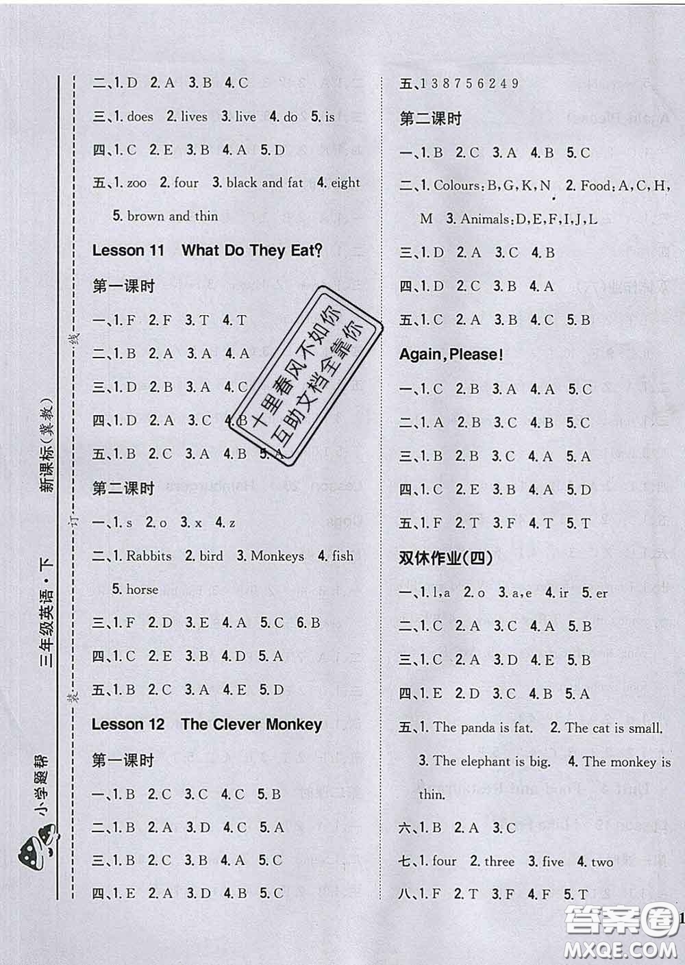 2020春梓耕書系小學題幫三年級英語下冊冀教版答案