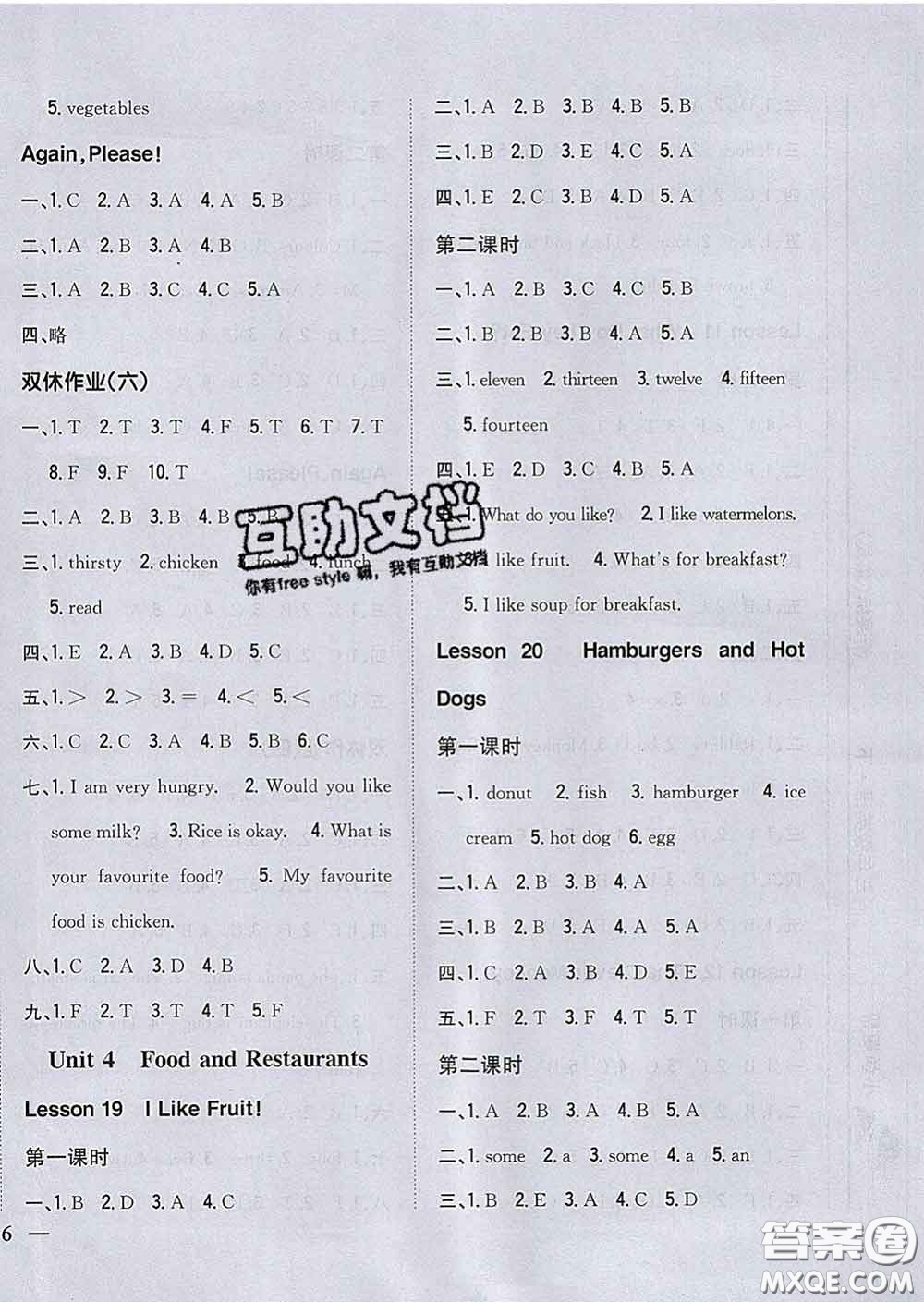 2020春梓耕書系小學題幫三年級英語下冊冀教版答案