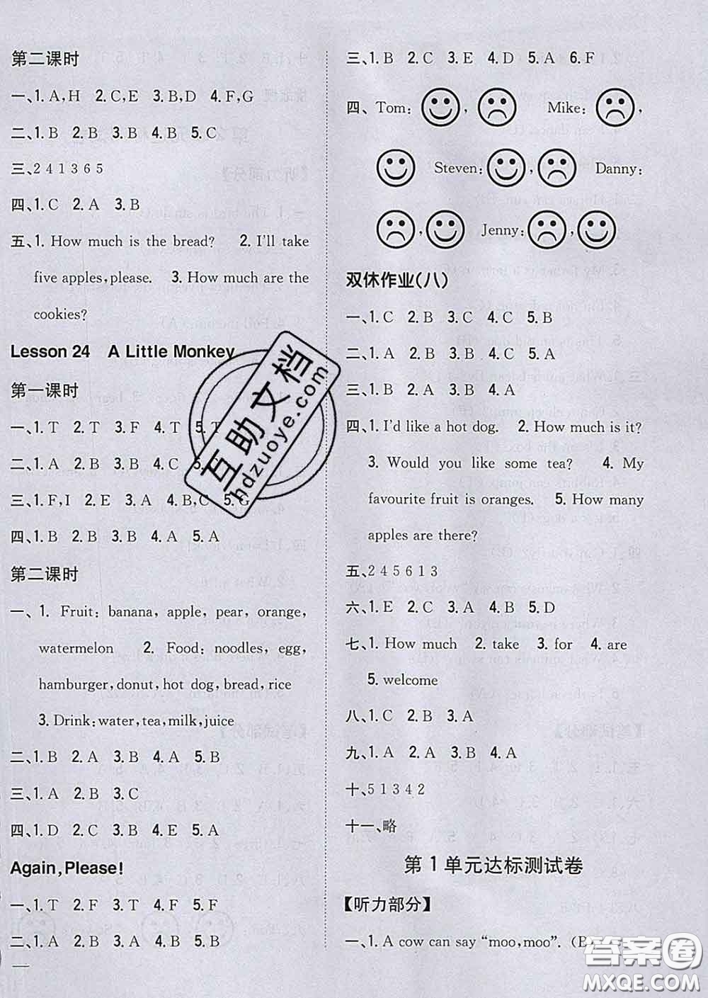 2020春梓耕書系小學題幫三年級英語下冊冀教版答案