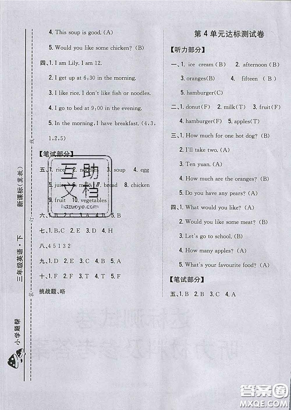 2020春梓耕書系小學題幫三年級英語下冊冀教版答案