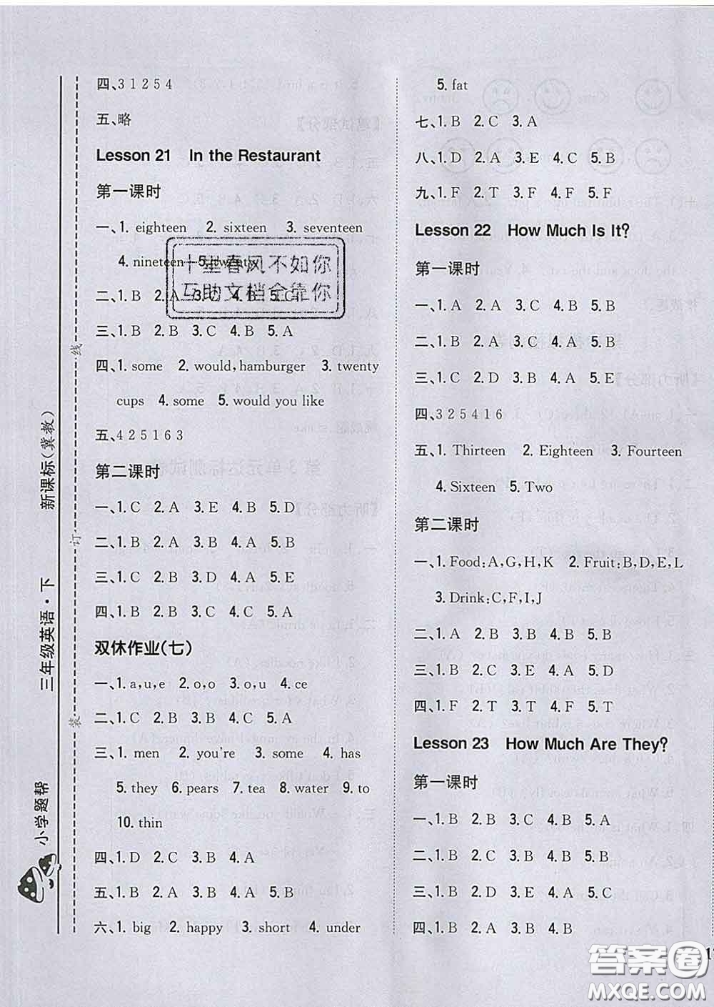 2020春梓耕書系小學題幫三年級英語下冊冀教版答案