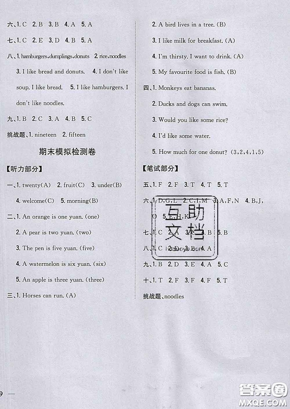 2020春梓耕書系小學題幫三年級英語下冊冀教版答案