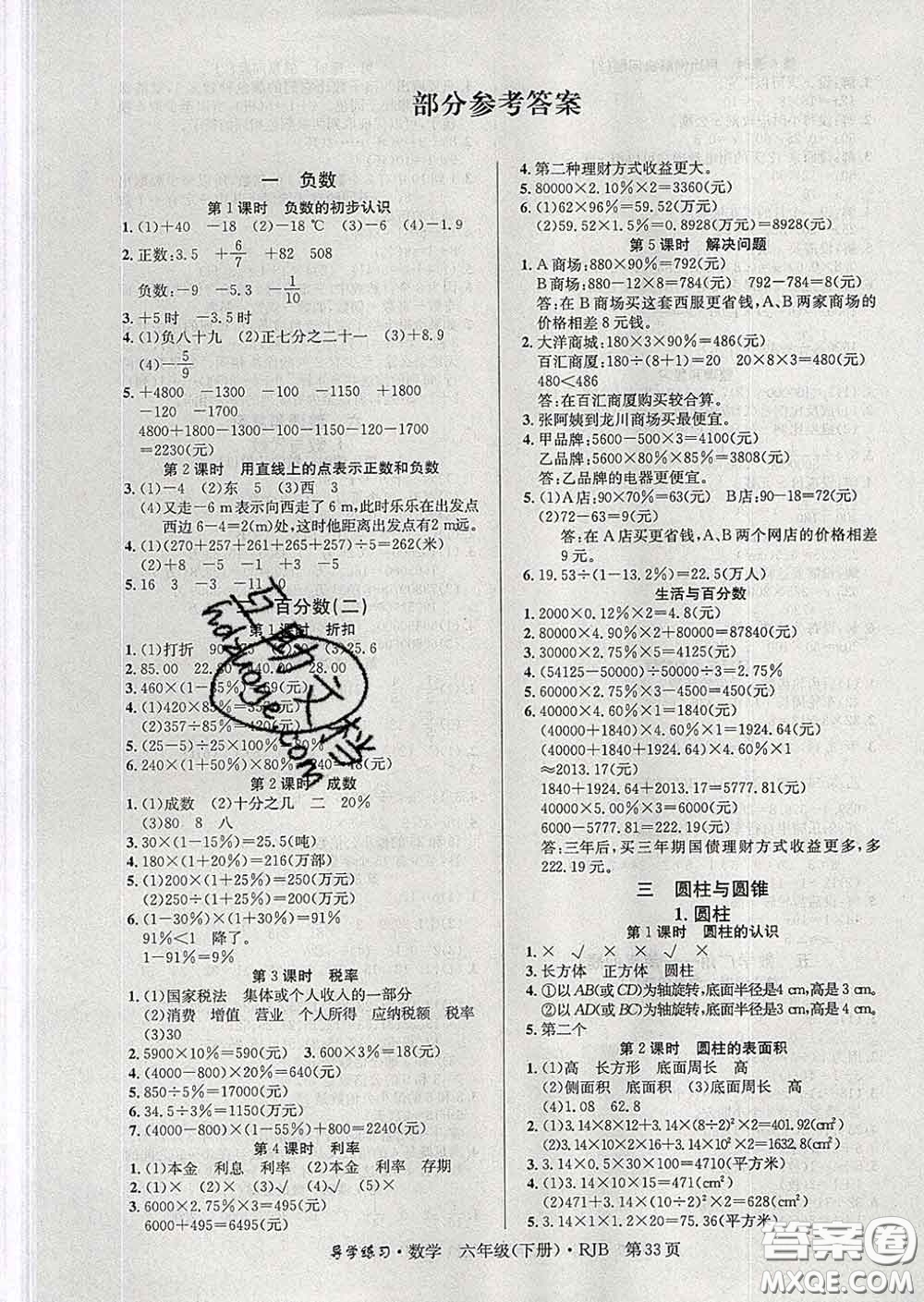 延邊教育出版社2020年新版導(dǎo)學(xué)練習(xí)樂享數(shù)學(xué)六年級(jí)下冊(cè)人教版答案