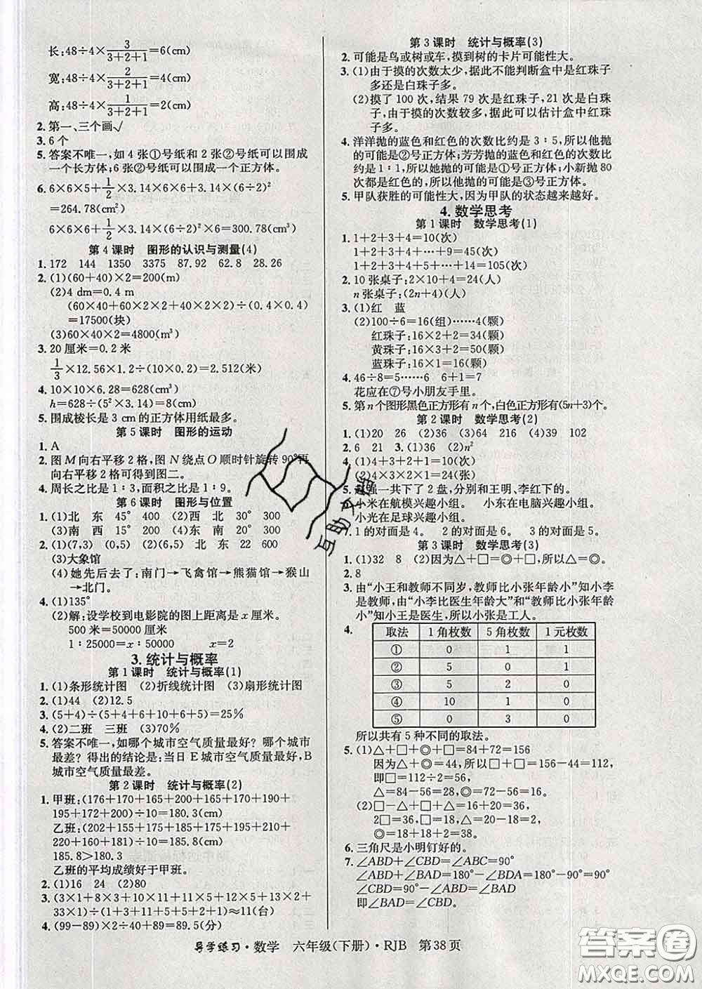 延邊教育出版社2020年新版導(dǎo)學(xué)練習(xí)樂享數(shù)學(xué)六年級(jí)下冊(cè)人教版答案