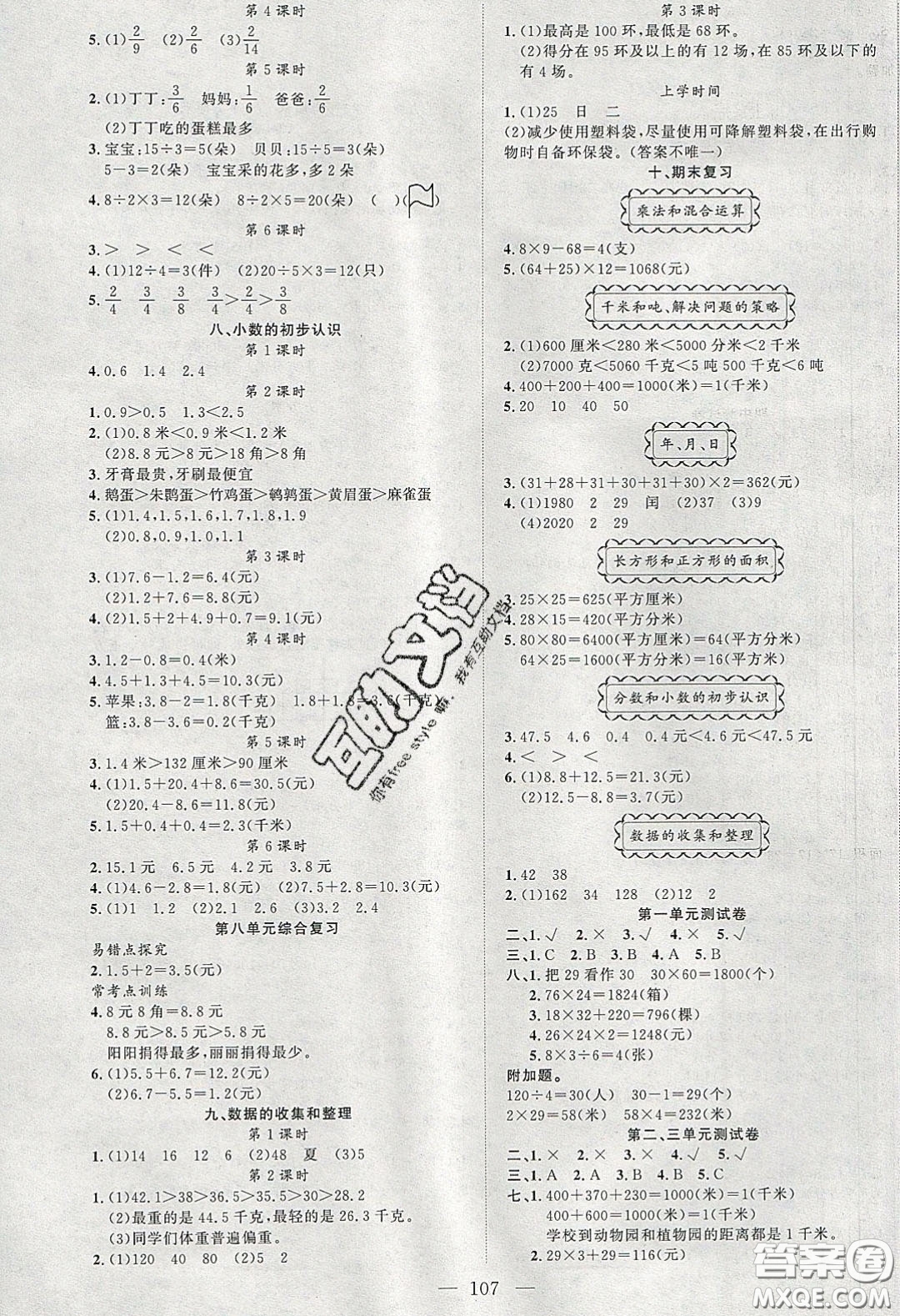 2020原創(chuàng)新課堂三年級數(shù)學下冊蘇教版答案