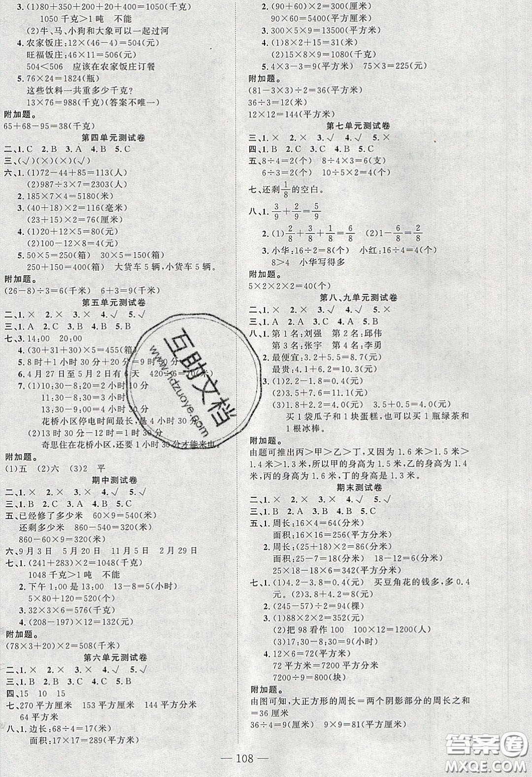 2020原創(chuàng)新課堂三年級數(shù)學下冊蘇教版答案