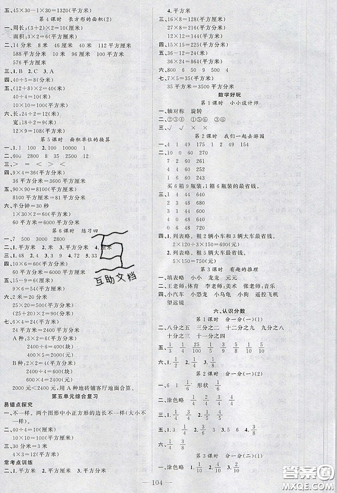 2020春原創(chuàng)新課堂三年級數(shù)學(xué)下冊北師大版答案