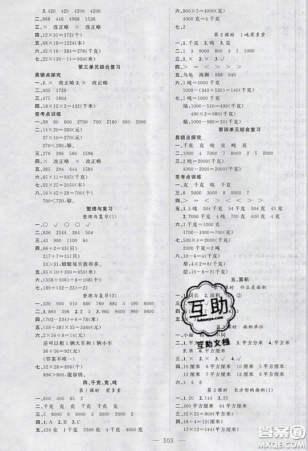 2020春原創(chuàng)新課堂三年級數(shù)學(xué)下冊北師大版答案