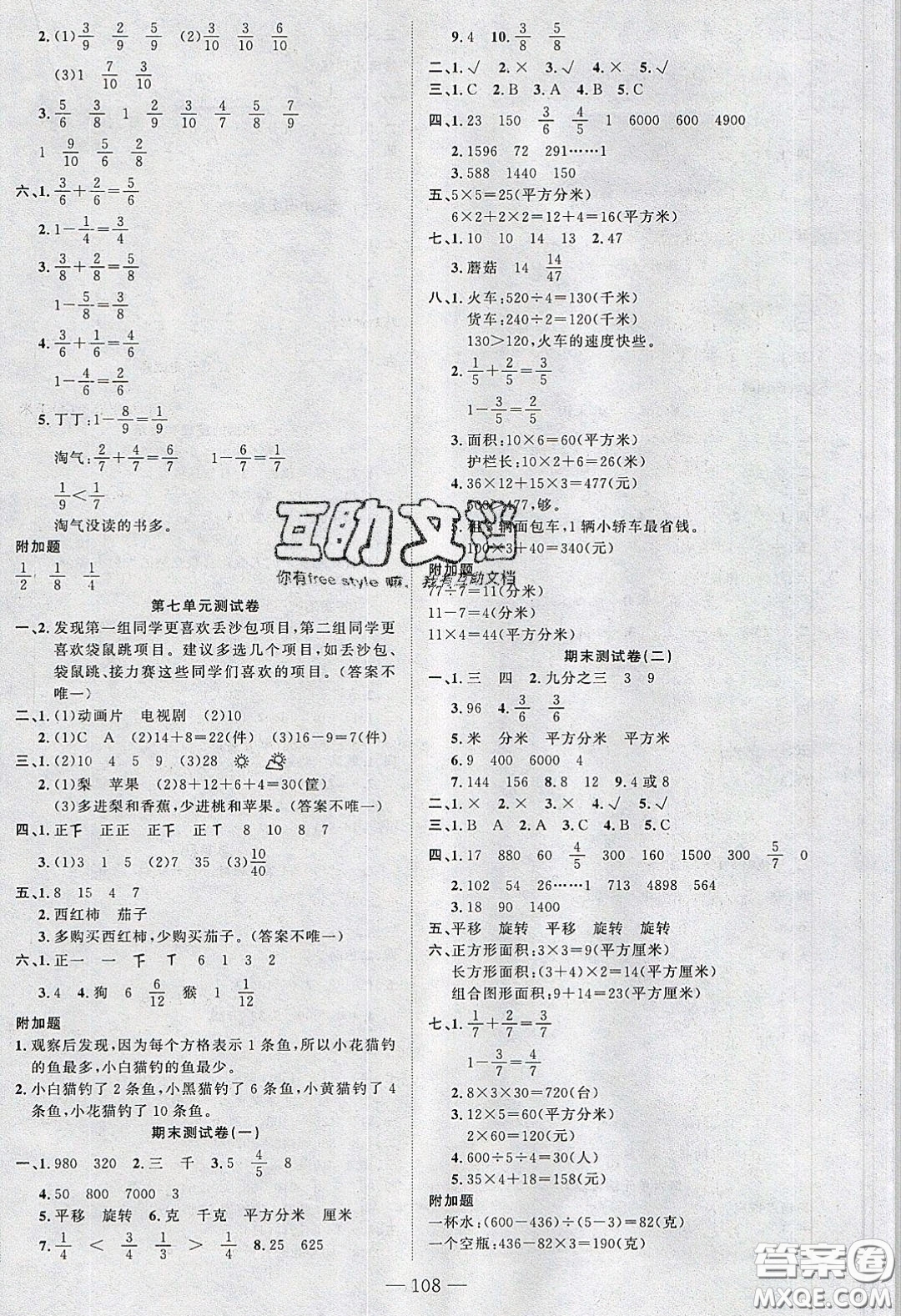 2020春原創(chuàng)新課堂三年級數(shù)學(xué)下冊北師大版答案