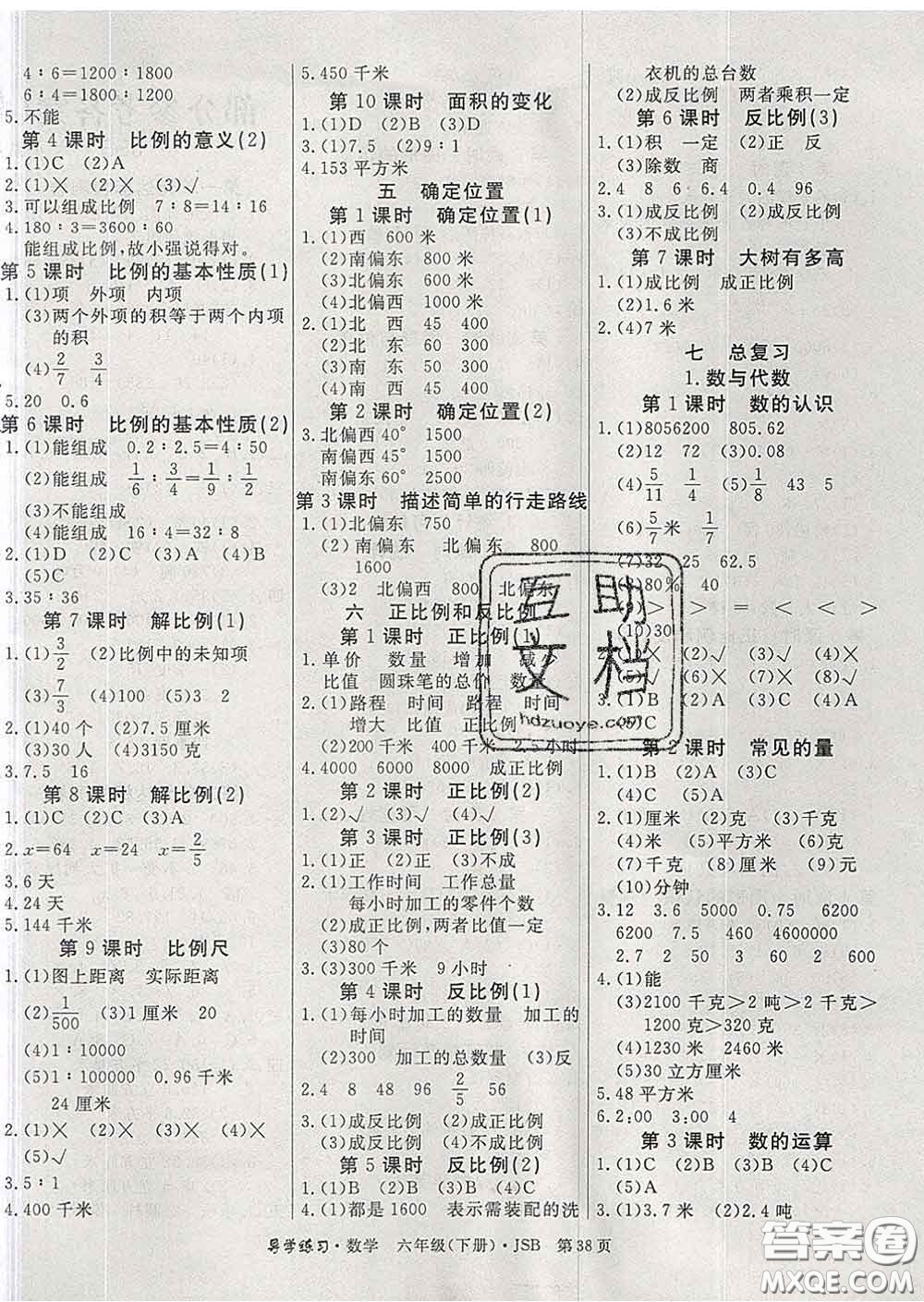 延邊教育出版社2020年新版導(dǎo)學(xué)練習(xí)樂享數(shù)學(xué)六年級下冊江蘇版答案