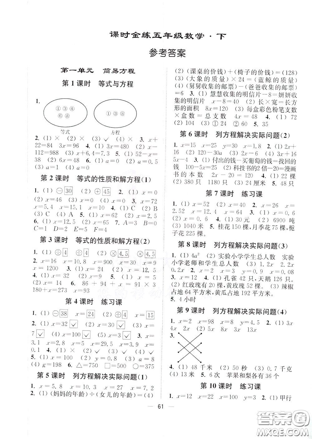 2020年課時金練數(shù)學(xué)五年級下冊江蘇版參考答案