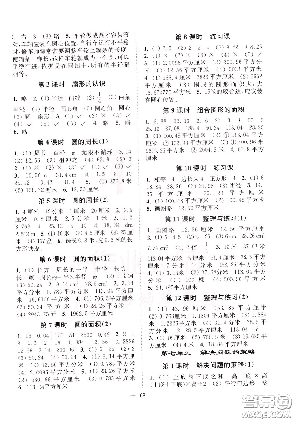 2020年課時金練數(shù)學(xué)五年級下冊江蘇版參考答案