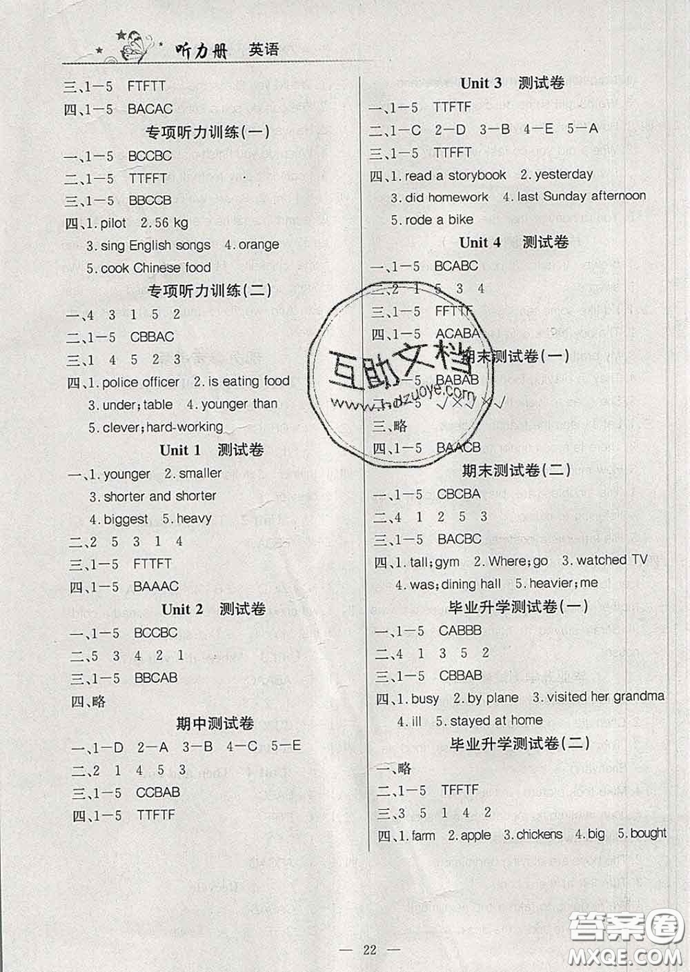 延邊教育出版社2020年新版導學練習樂享英語六年級下冊人教版答案