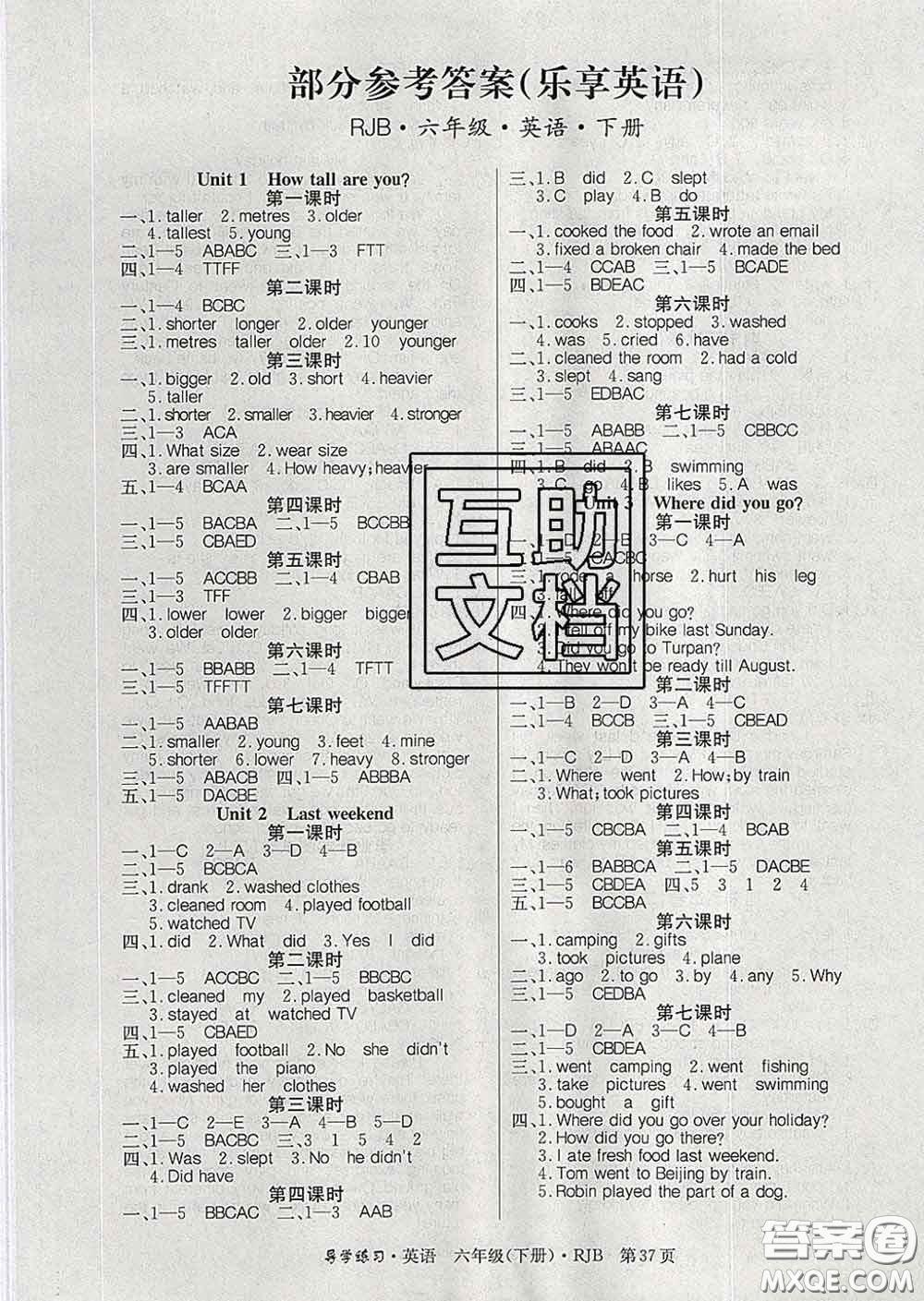 延邊教育出版社2020年新版導學練習樂享英語六年級下冊人教版答案