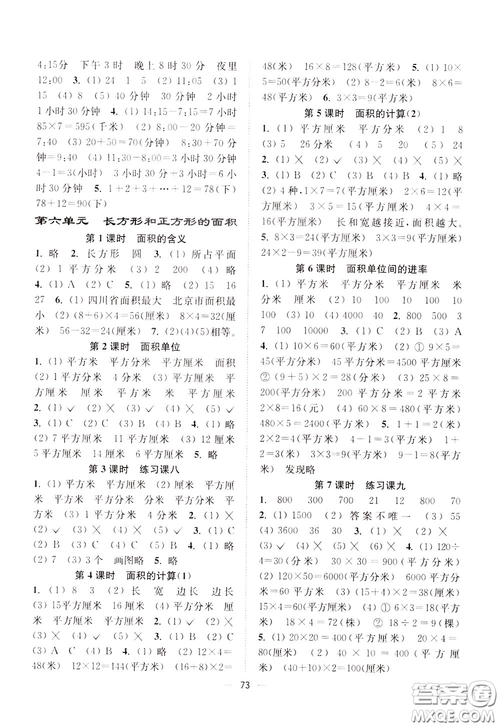 2020年課時金練數(shù)學(xué)三年級下冊江蘇版參考答案