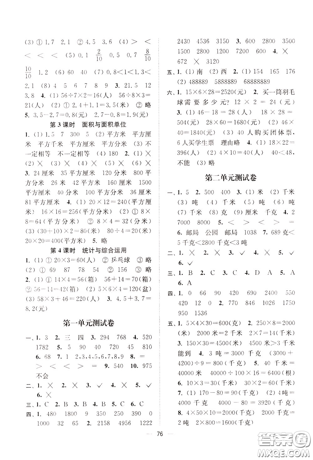 2020年課時金練數(shù)學(xué)三年級下冊江蘇版參考答案