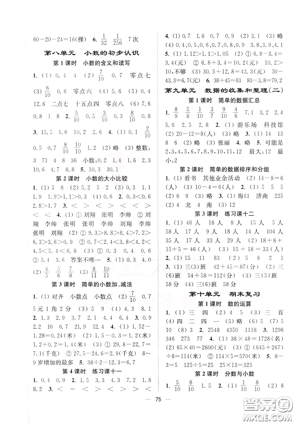 2020年課時金練數(shù)學(xué)三年級下冊江蘇版參考答案