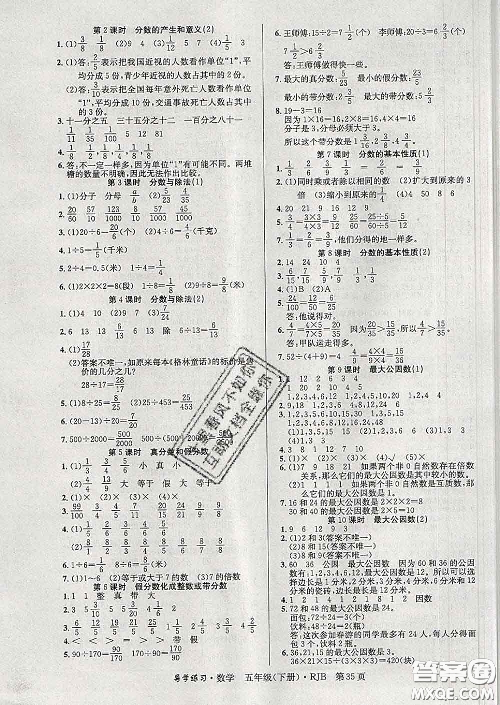 延邊教育出版社2020年新版導(dǎo)學(xué)練習(xí)樂(lè)享數(shù)學(xué)五年級(jí)下冊(cè)人教版答案