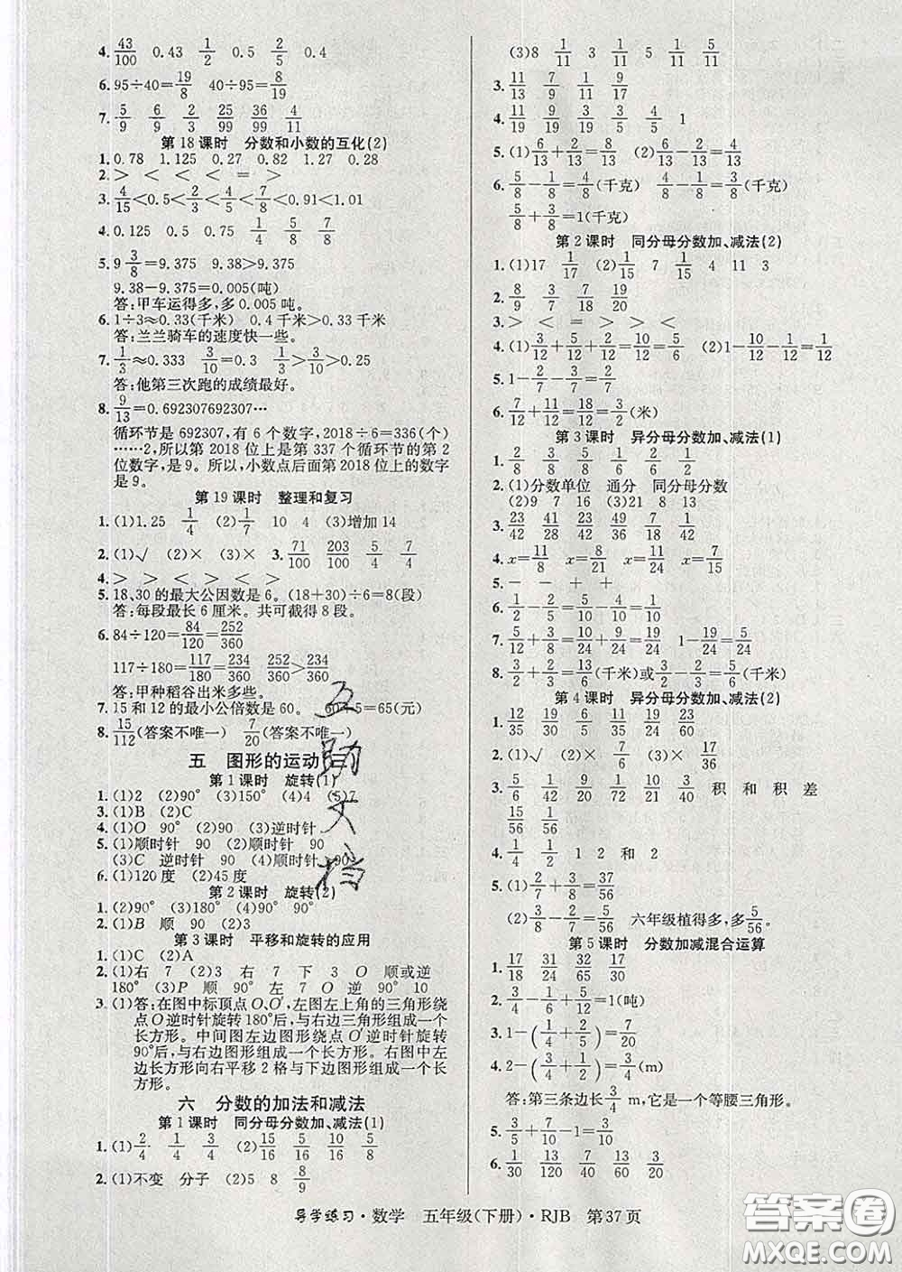 延邊教育出版社2020年新版導(dǎo)學(xué)練習(xí)樂(lè)享數(shù)學(xué)五年級(jí)下冊(cè)人教版答案