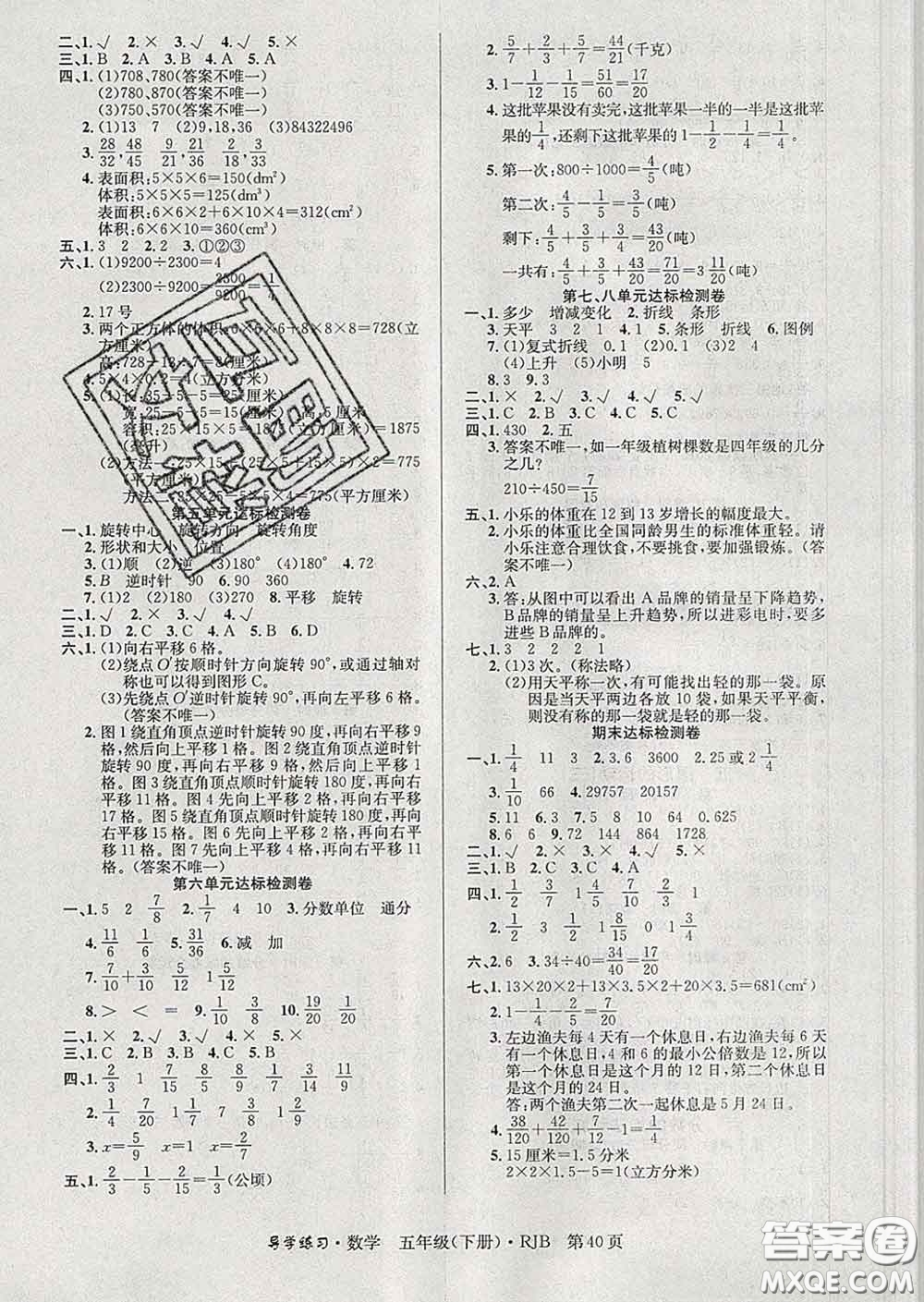 延邊教育出版社2020年新版導(dǎo)學(xué)練習(xí)樂(lè)享數(shù)學(xué)五年級(jí)下冊(cè)人教版答案