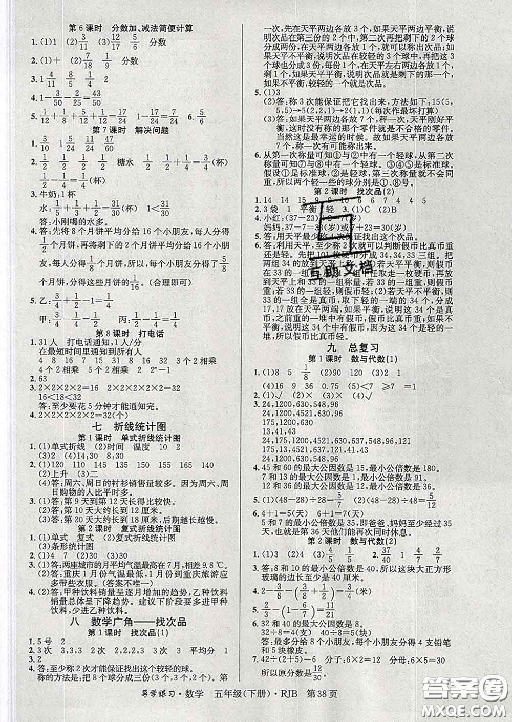 延邊教育出版社2020年新版導(dǎo)學(xué)練習(xí)樂(lè)享數(shù)學(xué)五年級(jí)下冊(cè)人教版答案