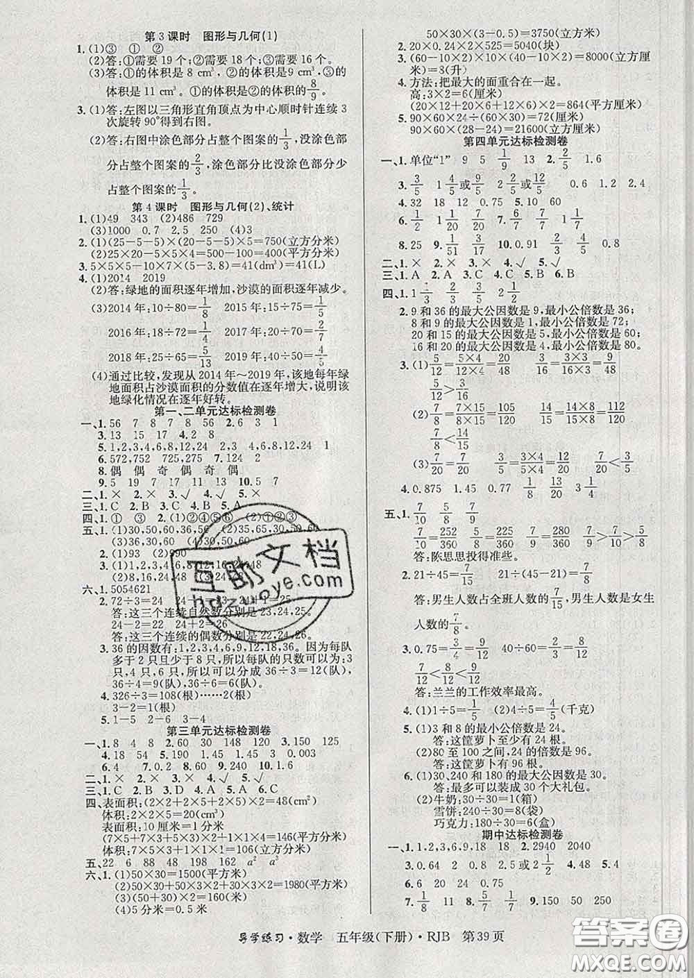 延邊教育出版社2020年新版導(dǎo)學(xué)練習(xí)樂(lè)享數(shù)學(xué)五年級(jí)下冊(cè)人教版答案