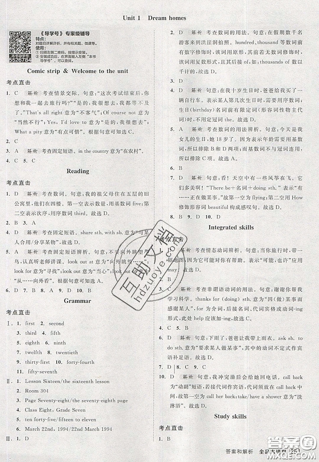 2020春全品大講堂初中英語七年級下冊譯林牛津版參考答案