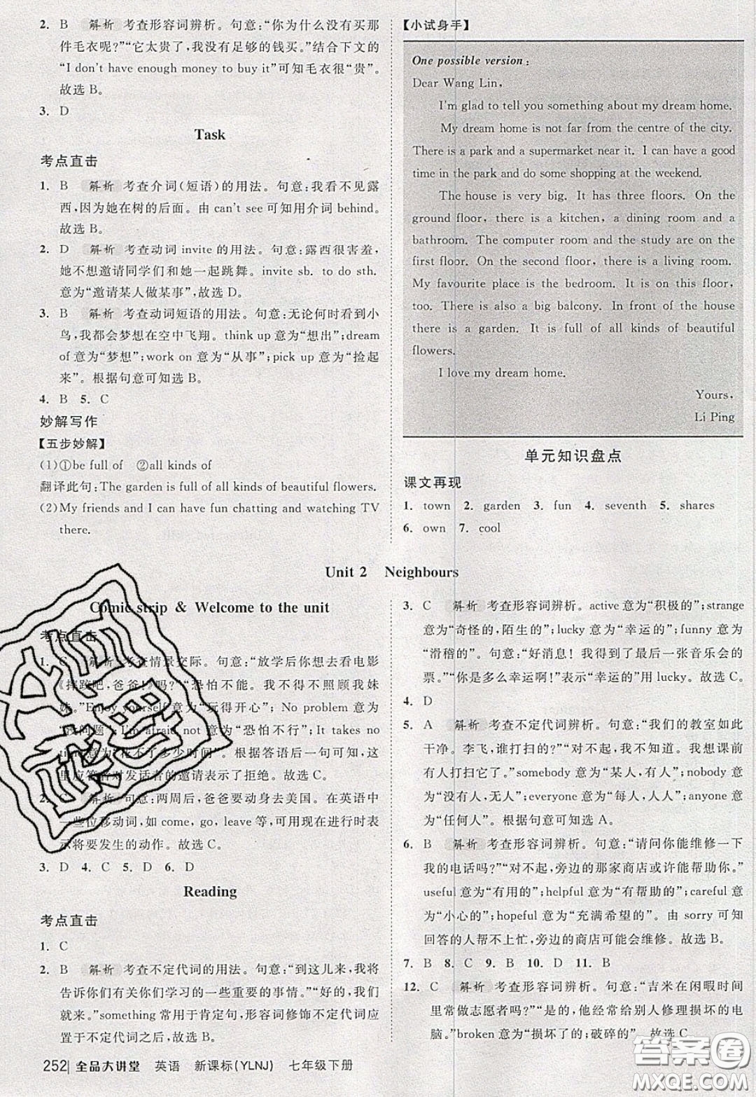 2020春全品大講堂初中英語七年級下冊譯林牛津版參考答案