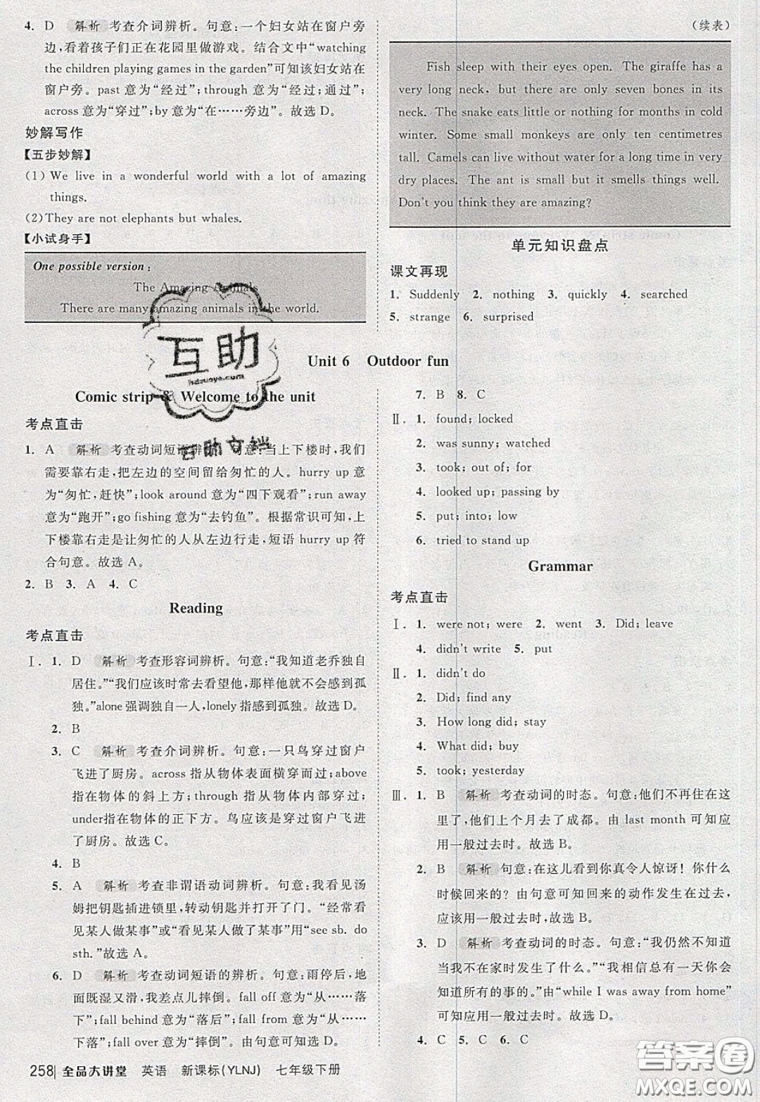 2020春全品大講堂初中英語七年級下冊譯林牛津版參考答案