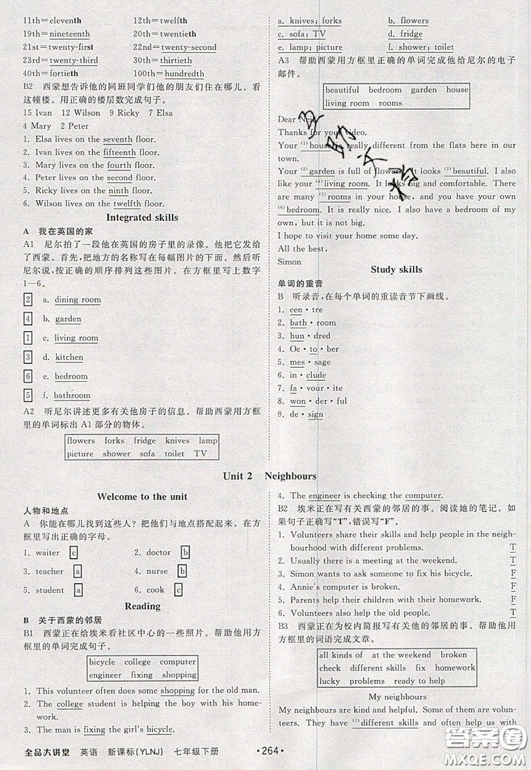 2020春全品大講堂初中英語七年級下冊譯林牛津版參考答案