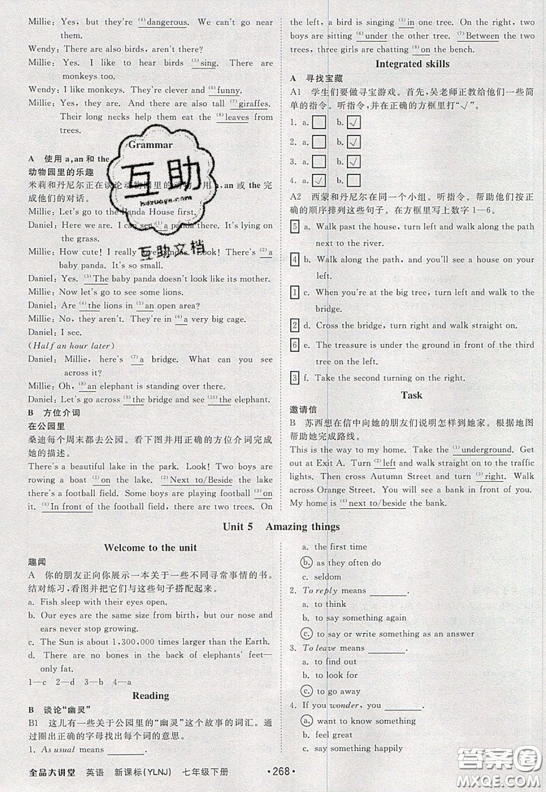 2020春全品大講堂初中英語七年級下冊譯林牛津版參考答案