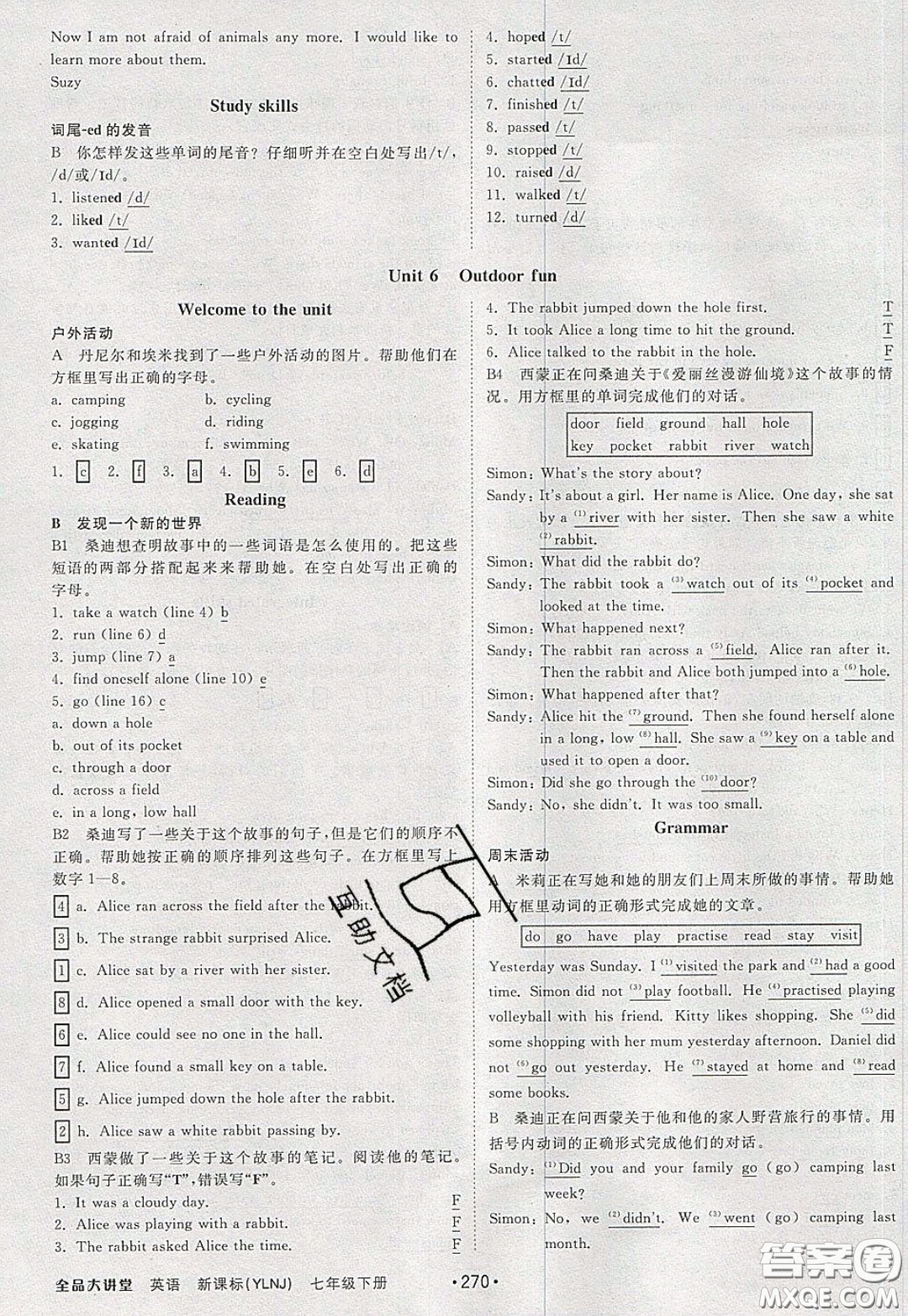 2020春全品大講堂初中英語七年級下冊譯林牛津版參考答案