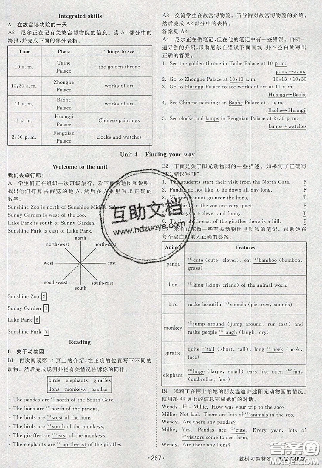 2020春全品大講堂初中英語七年級下冊譯林牛津版參考答案