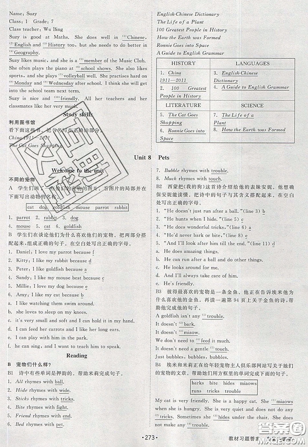 2020春全品大講堂初中英語七年級下冊譯林牛津版參考答案