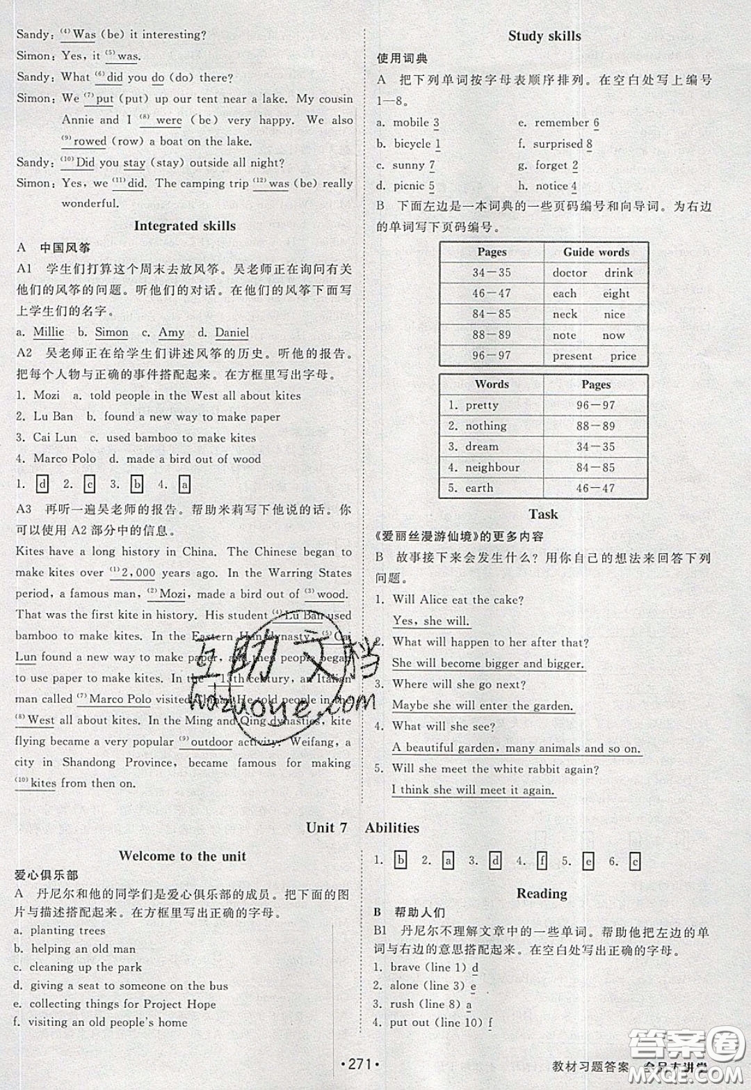 2020春全品大講堂初中英語七年級下冊譯林牛津版參考答案