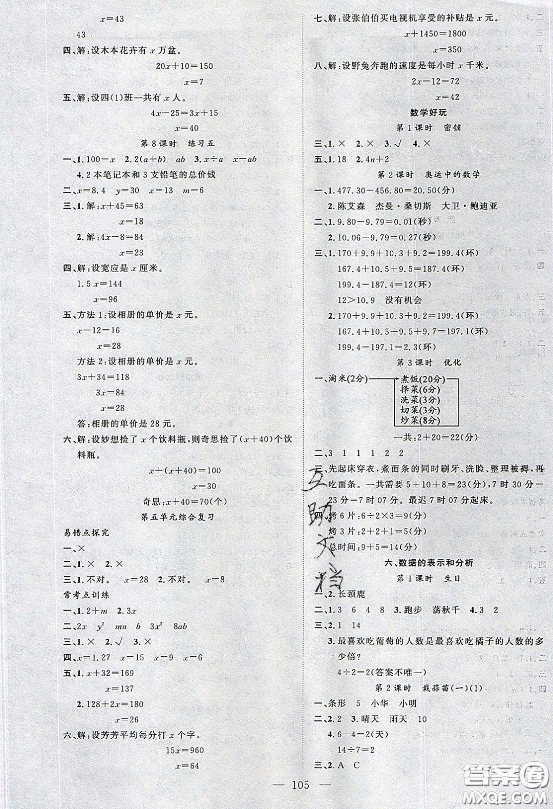 2020春原創(chuàng)新課堂四年級數(shù)學(xué)下冊北師大版答案