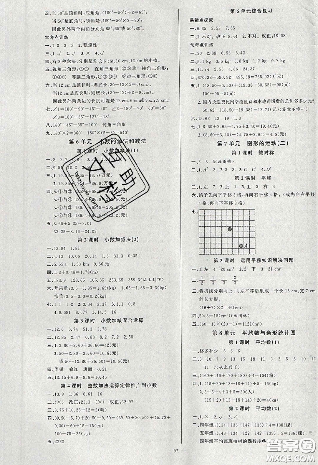 新疆青少年出版社2020春原創(chuàng)新課堂四年級(jí)數(shù)學(xué)下冊(cè)人教版答案