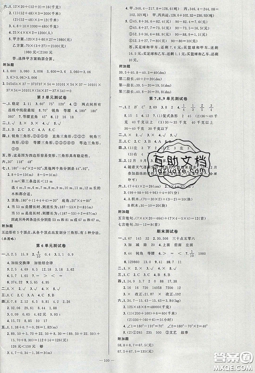 新疆青少年出版社2020春原創(chuàng)新課堂四年級(jí)數(shù)學(xué)下冊(cè)人教版答案