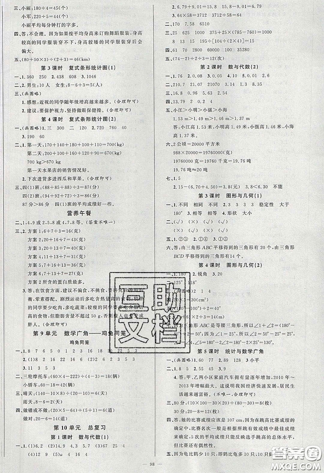 新疆青少年出版社2020春原創(chuàng)新課堂四年級(jí)數(shù)學(xué)下冊(cè)人教版答案