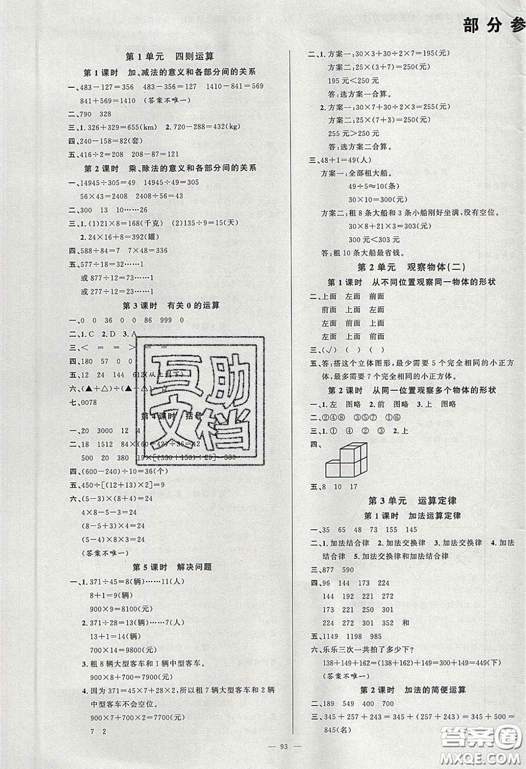 新疆青少年出版社2020春原創(chuàng)新課堂四年級(jí)數(shù)學(xué)下冊(cè)人教版答案