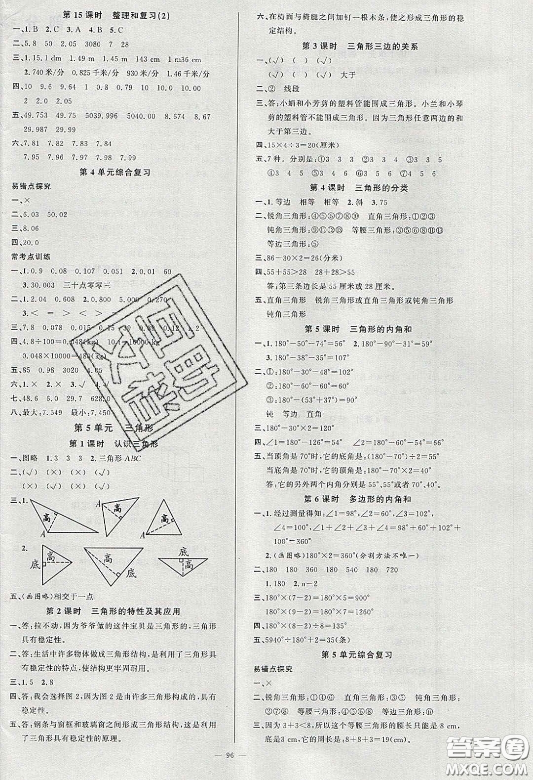 新疆青少年出版社2020春原創(chuàng)新課堂四年級(jí)數(shù)學(xué)下冊(cè)人教版答案