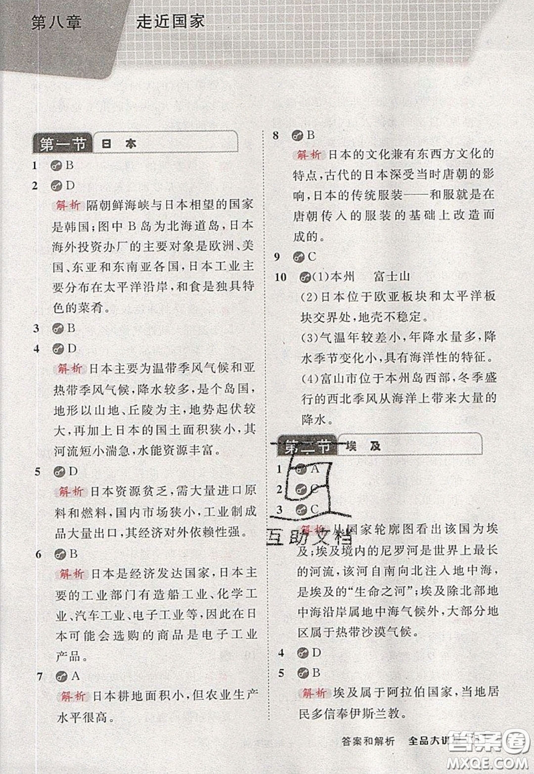 2020春全品大講堂初中地理七年級下冊新課標(biāo)湘教版參考答案